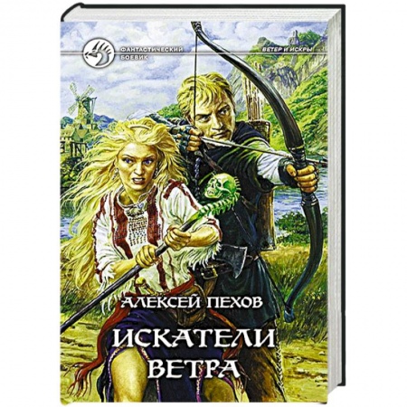 Книги, книга Искатели ветра
