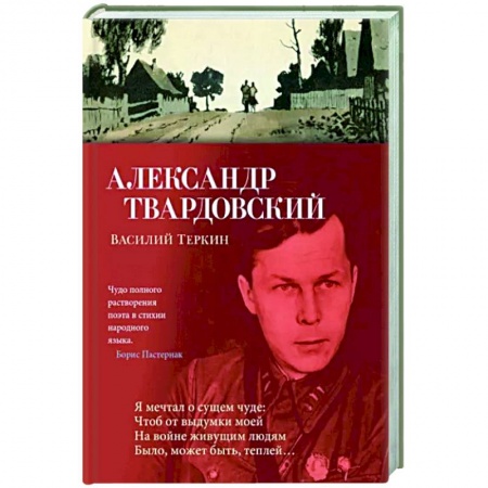 Классика, современная литература, книга Василий Теркин