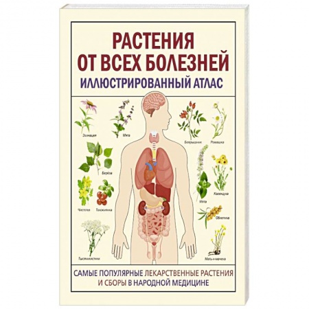 книга Растения от всех болезней. Иллюстрированный атлас с доставкой по Франции Популярная и нетрадиционная медицина, книга Растения от всех болезней. Иллюстрированный атлас