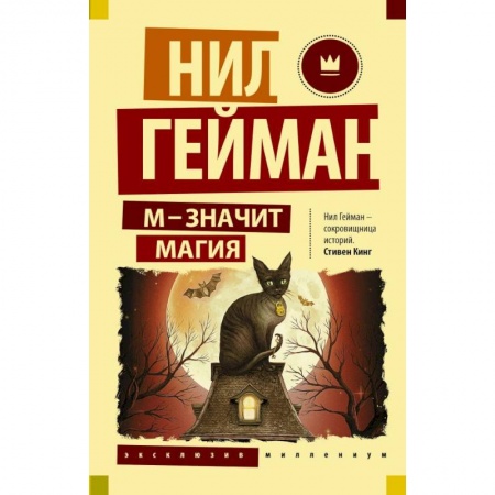 Фантастика, фэнтези, книга М - значит магия