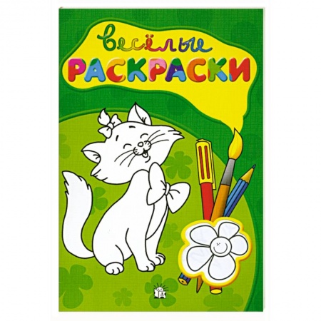 Книги, книга Веселые раскраски (зеленая)