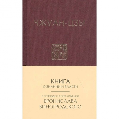 Общественные и гуманитарные науки, книга Книга о знании и власти