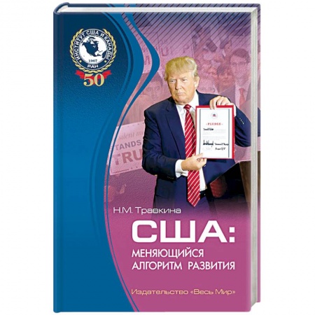 Публицистика, книга США: меняющийся алгоритм развития