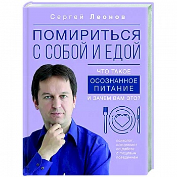 Помириться с собой и едой. Что такое осознанное питание и зачем вам это? Помириться с собой и едой. Что такое осознанное питание и зачем вам это?