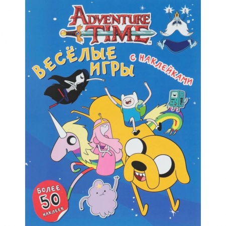 Досуг, творчество и кулинария, книга Весёлые игры с наклейками