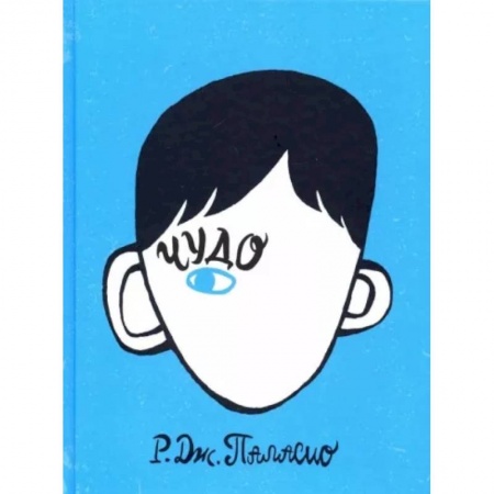 Проза для детей, книга Чудо