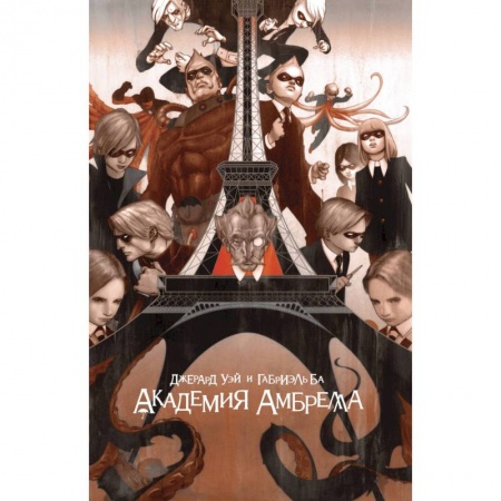 Развлечения. Праздники. Юмор, книга Академия Амбрелла