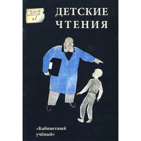 Книги, книга Детские чтения. Альманах, №1, 2012
