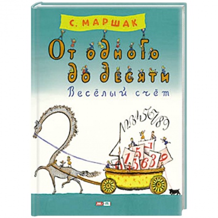 Книги, книга От одного до десяти