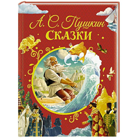Сказки, книга Сказки