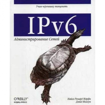 Книги, книга IPv6: Администрирование сетей