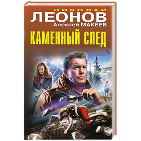 Детективы, триллеры, книга Каменный след