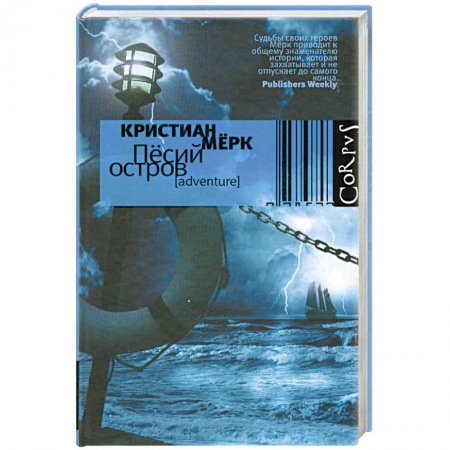 Книги, книга Песий остров