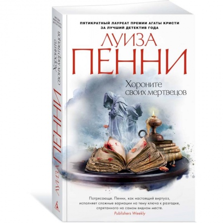 Детективы, триллеры, книга Хороните своих мертвецов
