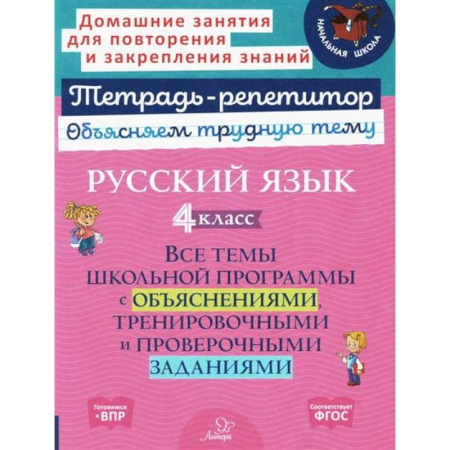 Изучение языков, книга Русский язык 4 класс