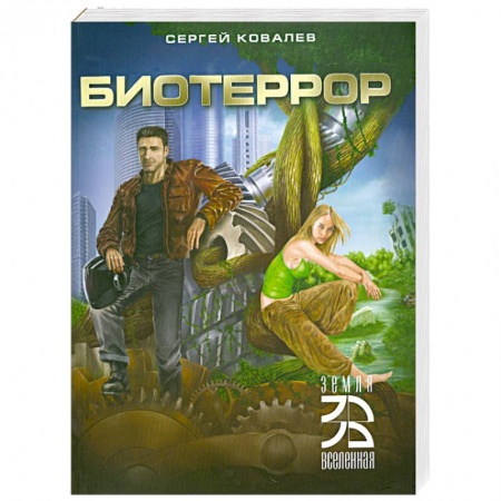 Книги, книга Биотеррор