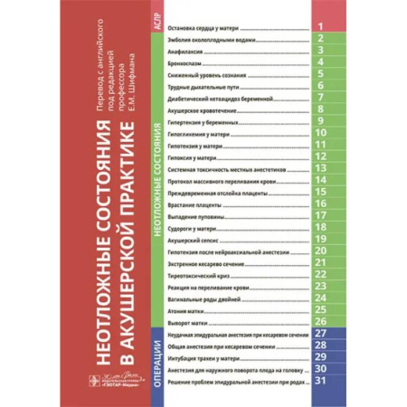 Специальная медицина, книга Неотложные состояния в акушерской практике