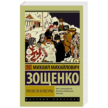 Книги, книга Прелести культуры