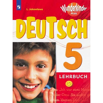 Немецкий язык. 5 класс. Учебник. Углубленное Немецкий язык. 5 класс. Учебник. Углубленное