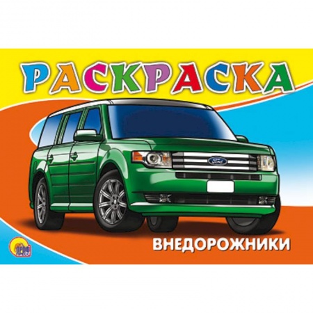 Книги, книга Внедорожники