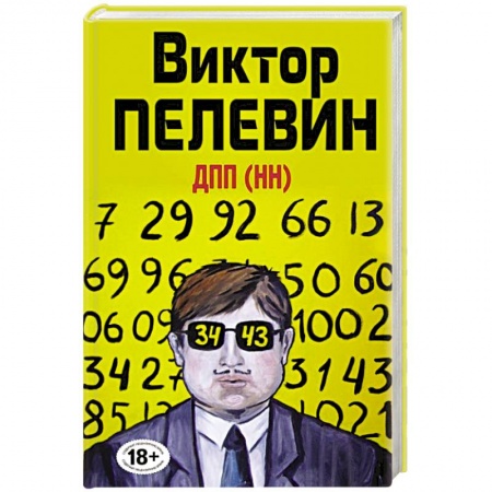 Классика, современная литература, книга ДПП (НН)