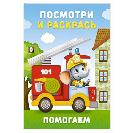 Досуг, творчество и кулинария, книга Помогаем