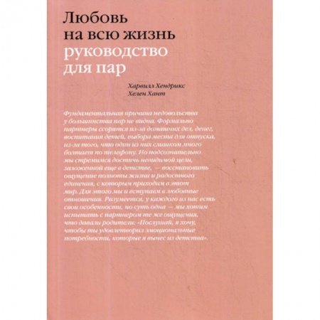 Общественные и гуманитарные науки, книга Любовь на всю жизнь