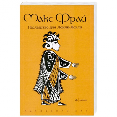 Книги, книга Наследство для Лонли-Локли