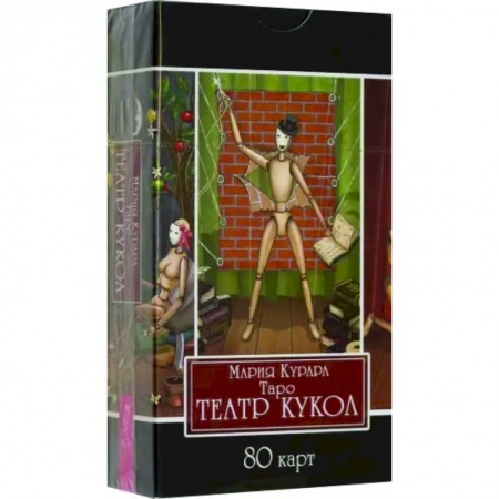 Гадания, толкования снов, книга Таро Театр кукол