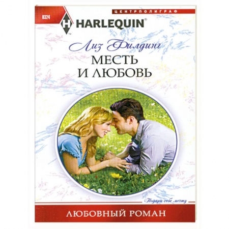 Книги, книга Месть и любовь