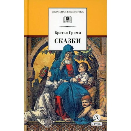 Сказки, книга Сказки