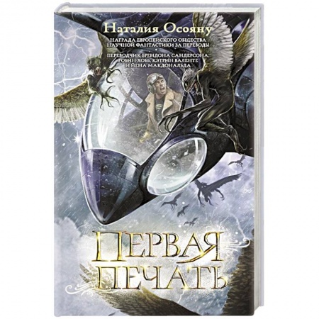 Фантастика, фэнтези, книга Первая печать