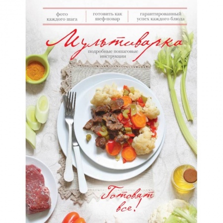Книги, книга Мультиварка