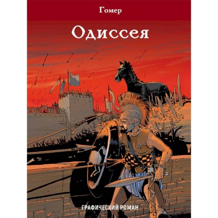 Развлечения. Праздники. Юмор, книга Одиссея