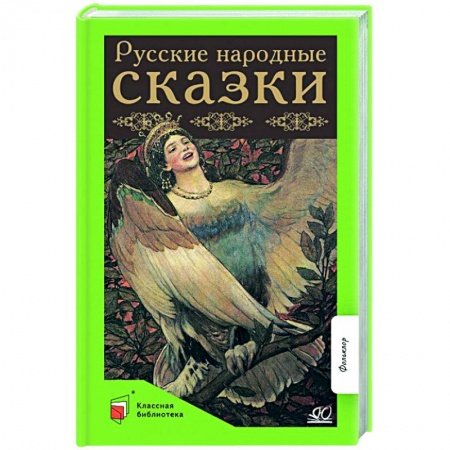 Сказки, книга Русские народные сказки