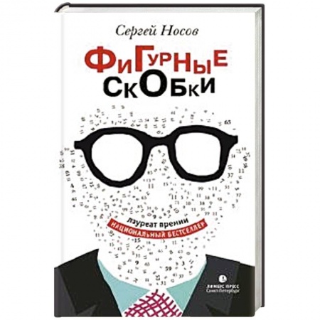 Книги, книга Фигурные скобки