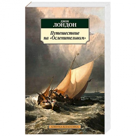 Классика, современная литература, книга Путешествие на Ослепительном