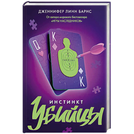 Детективы, триллеры, книга Инстинкт убийцы