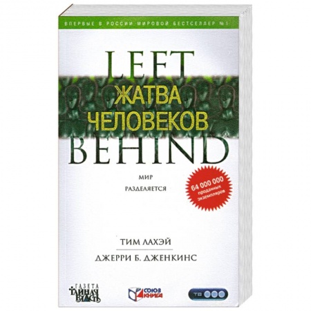 Книги, книга Жатва человеков