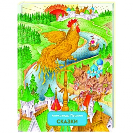 Сказки, книга Сказки