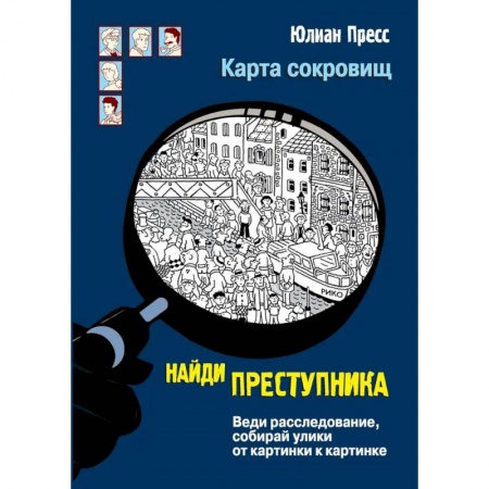 Детективы, триллеры, книга Карта сокровищ