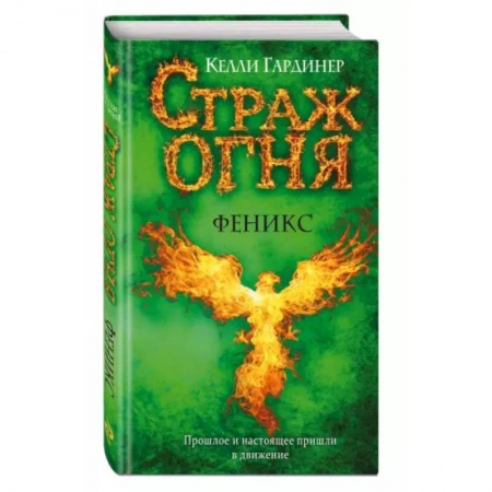 Проза для детей, книга Феникс