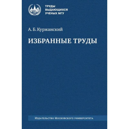 Естественные науки, книга Избранные труды