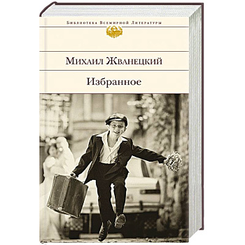 Избранное