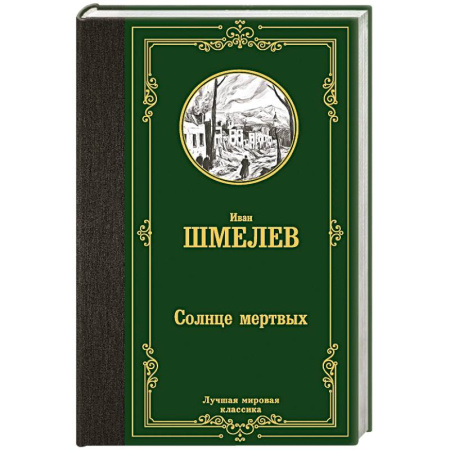 Книги, книга Солнце мертвых