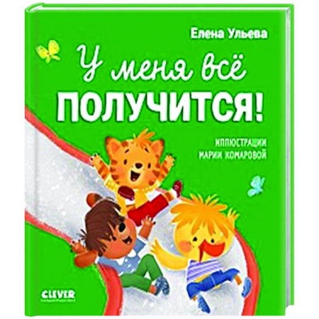 книга У меня все получится! с доставкой по Франции Сказки, книга У меня все получится!