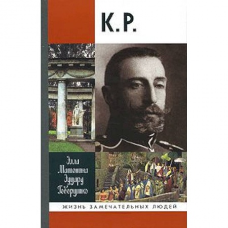 Книги, книга К.Р.