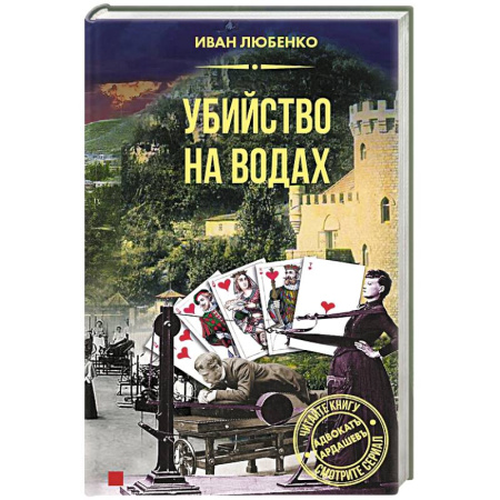 Классика, современная литература, книга Убийство на водах