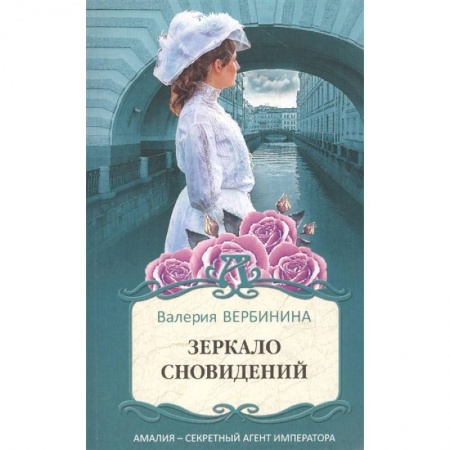 Детективы, триллеры, книга Зеркало сновидений