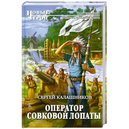 Книги, книга Оператор совковой лопаты